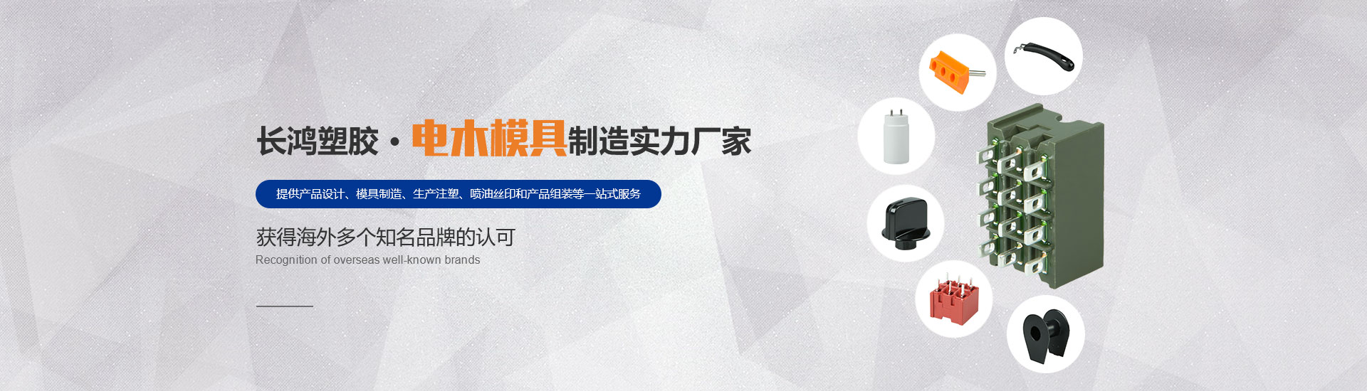 長(zhǎng)鴻塑膠電木模具制造實(shí)力廠家